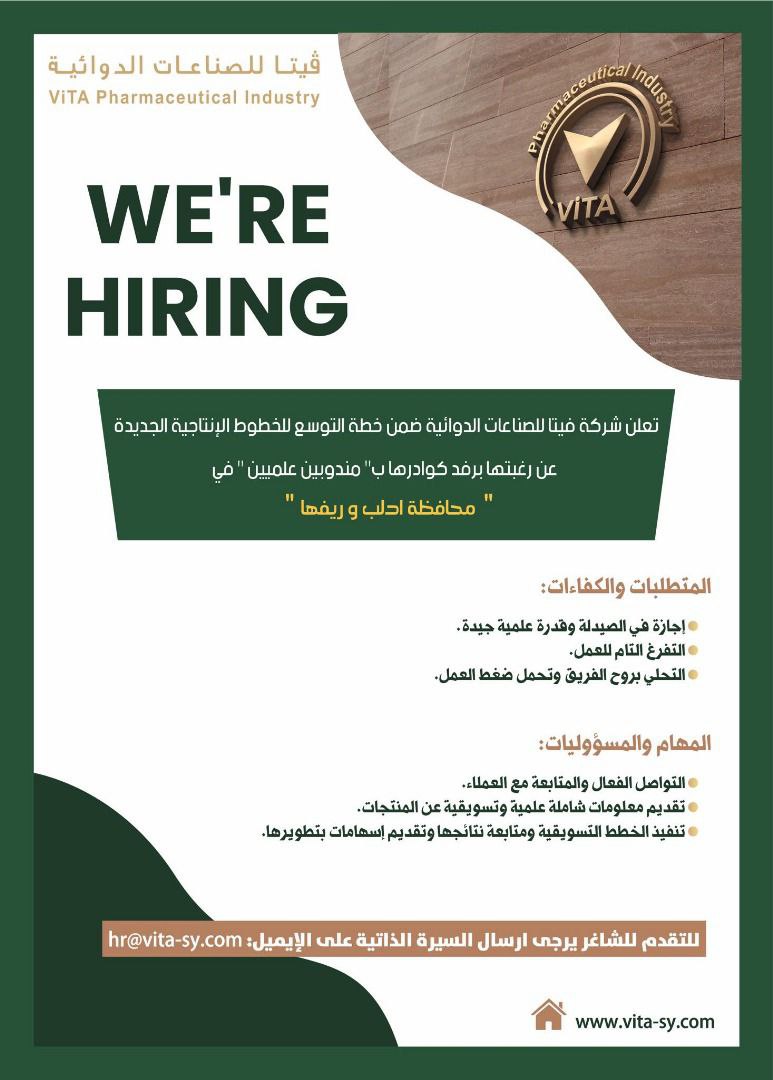 تعلن شركة فيتا للصناعات الدوائية عن رغبتها برفد كوادرها بـ مندوب دعاية علمية