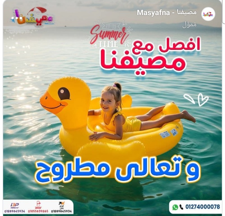 افصل مع ميصفنا وتعالي مطروح