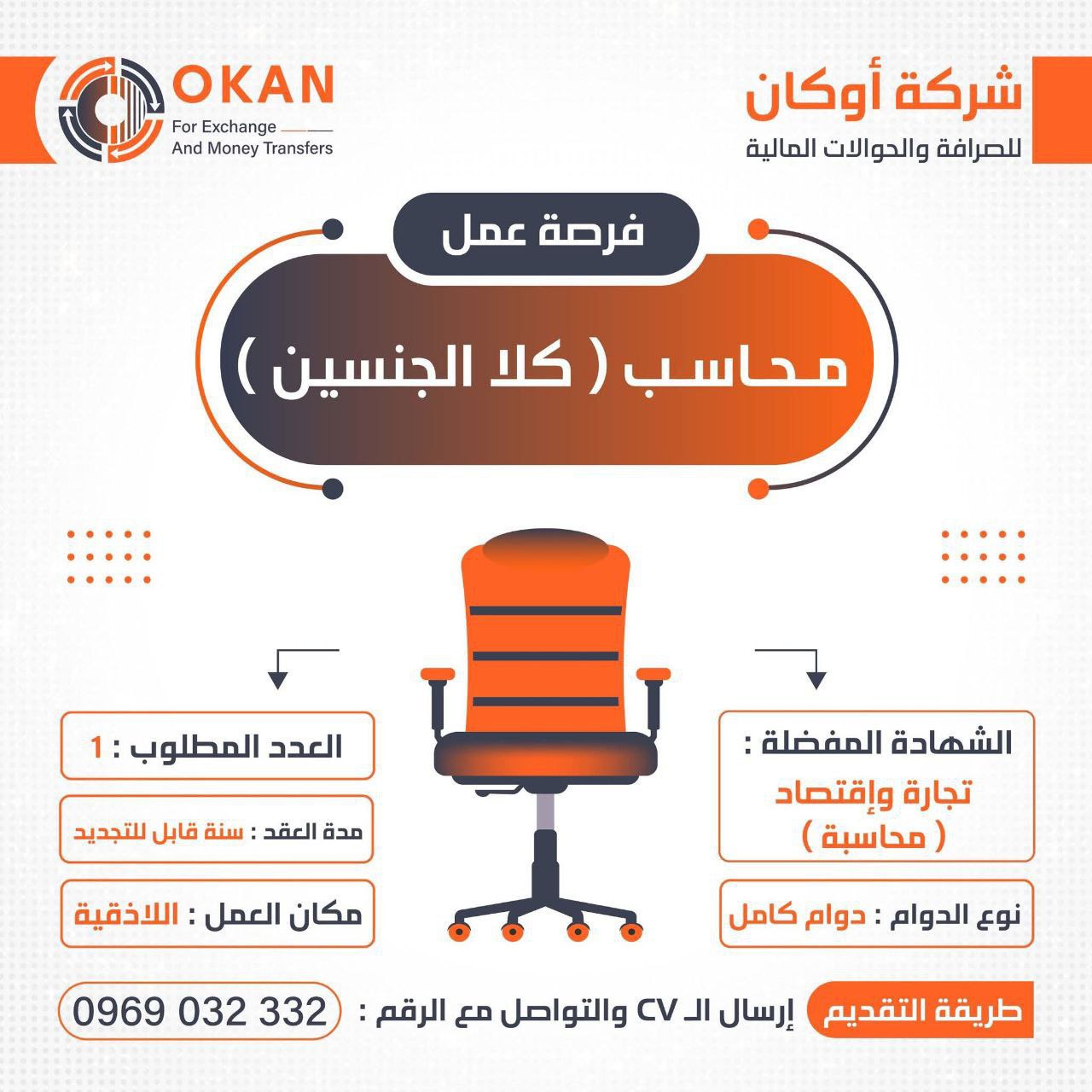 فرصة عمل في مجال المحاسبة