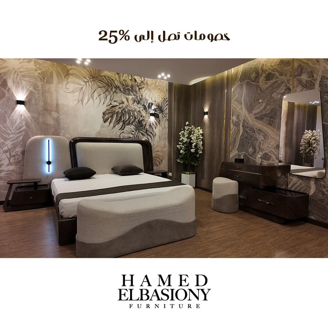 إختياراتك لكل غرفة هتلاقيها في مكان واحد... حامد البسيوني للأثاث.