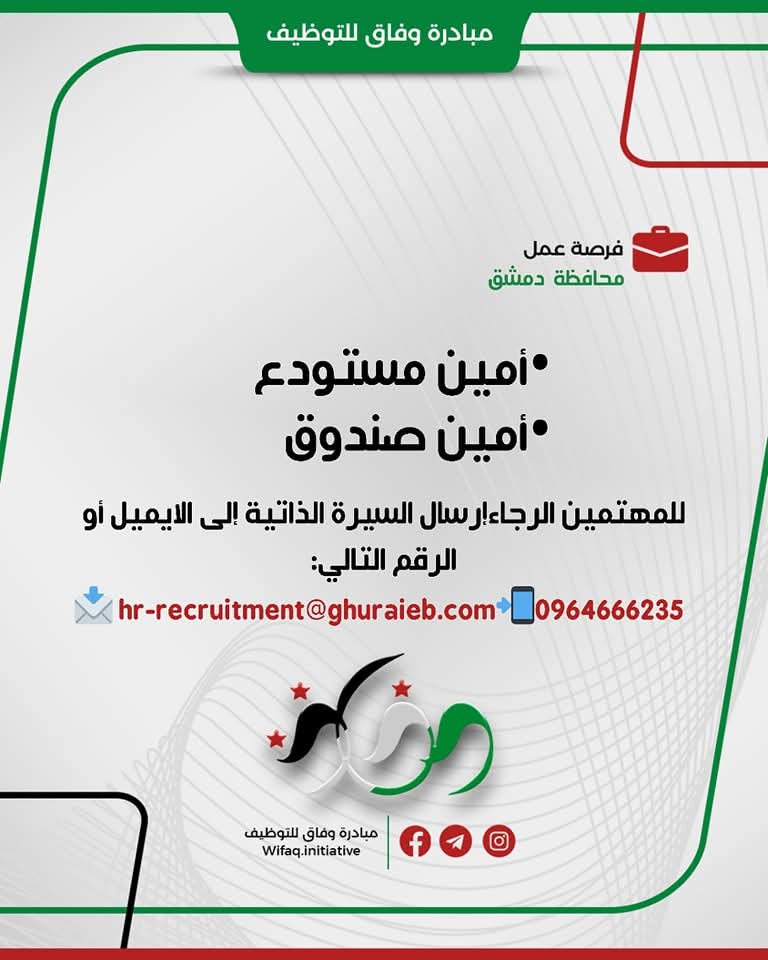 مطلوب أمين مستودع-أمين صندوق