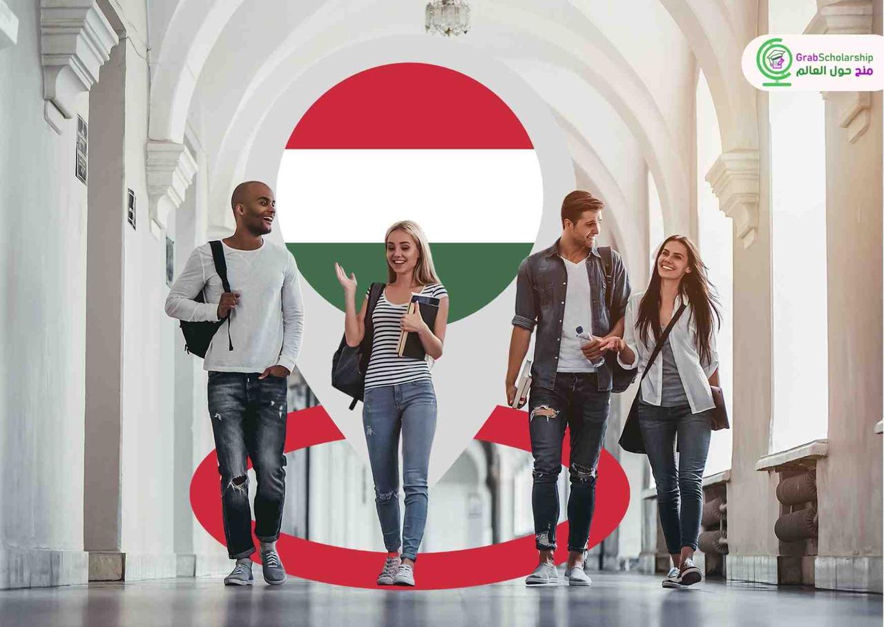 وزارة التعليم في هنغاريا تفتح باب التقديم لمنحة حكومة هنغاريا 2026 🇭🇺